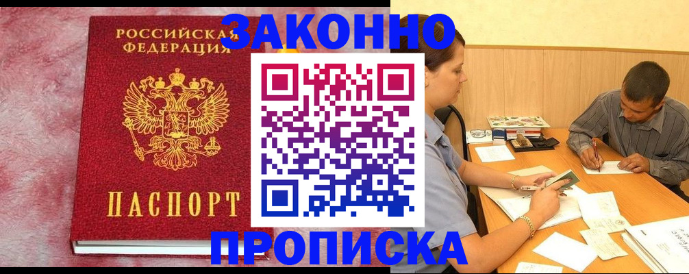 прописка гарантия в Гурьевске